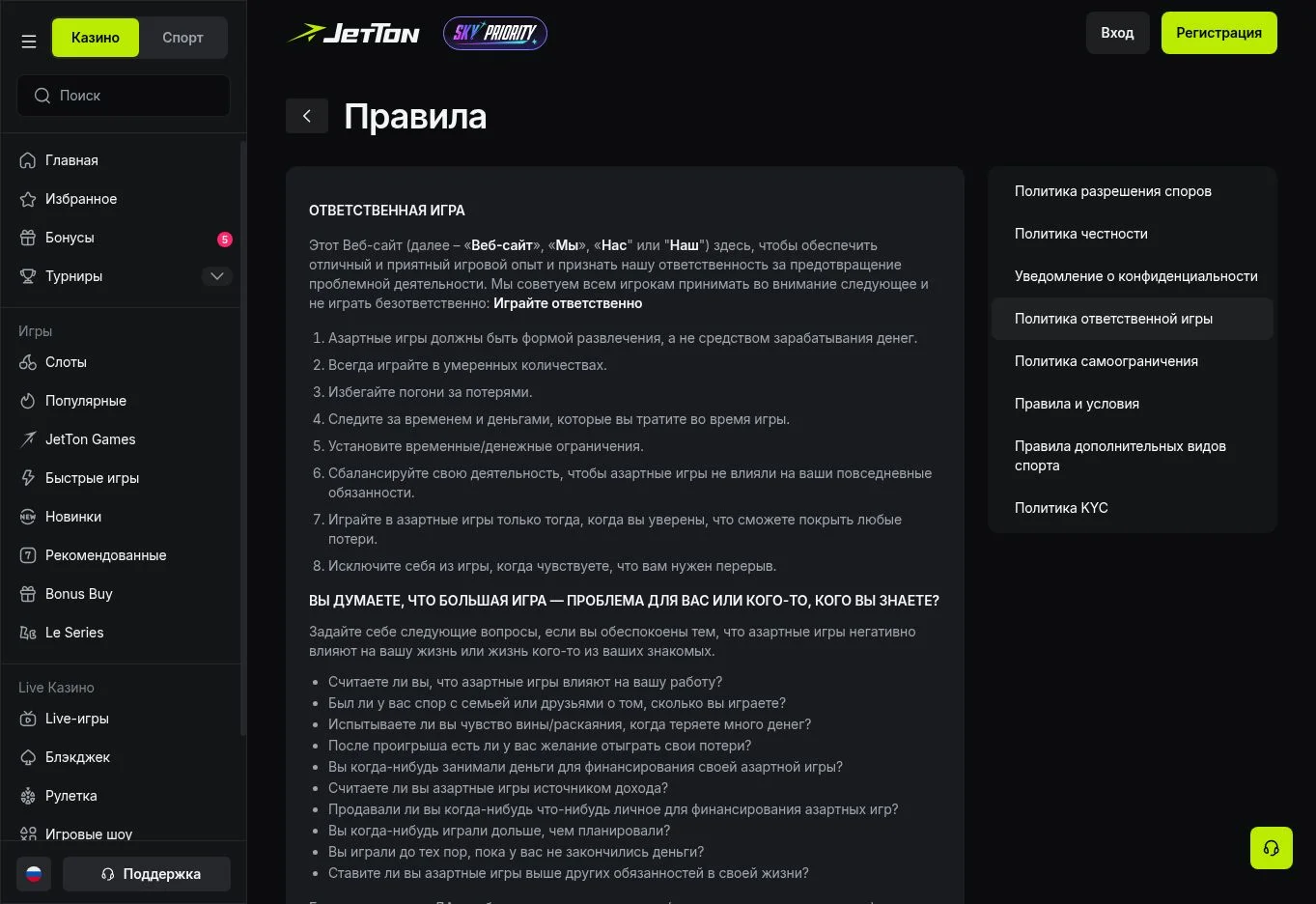 Джеттон Казино и ответственная игра